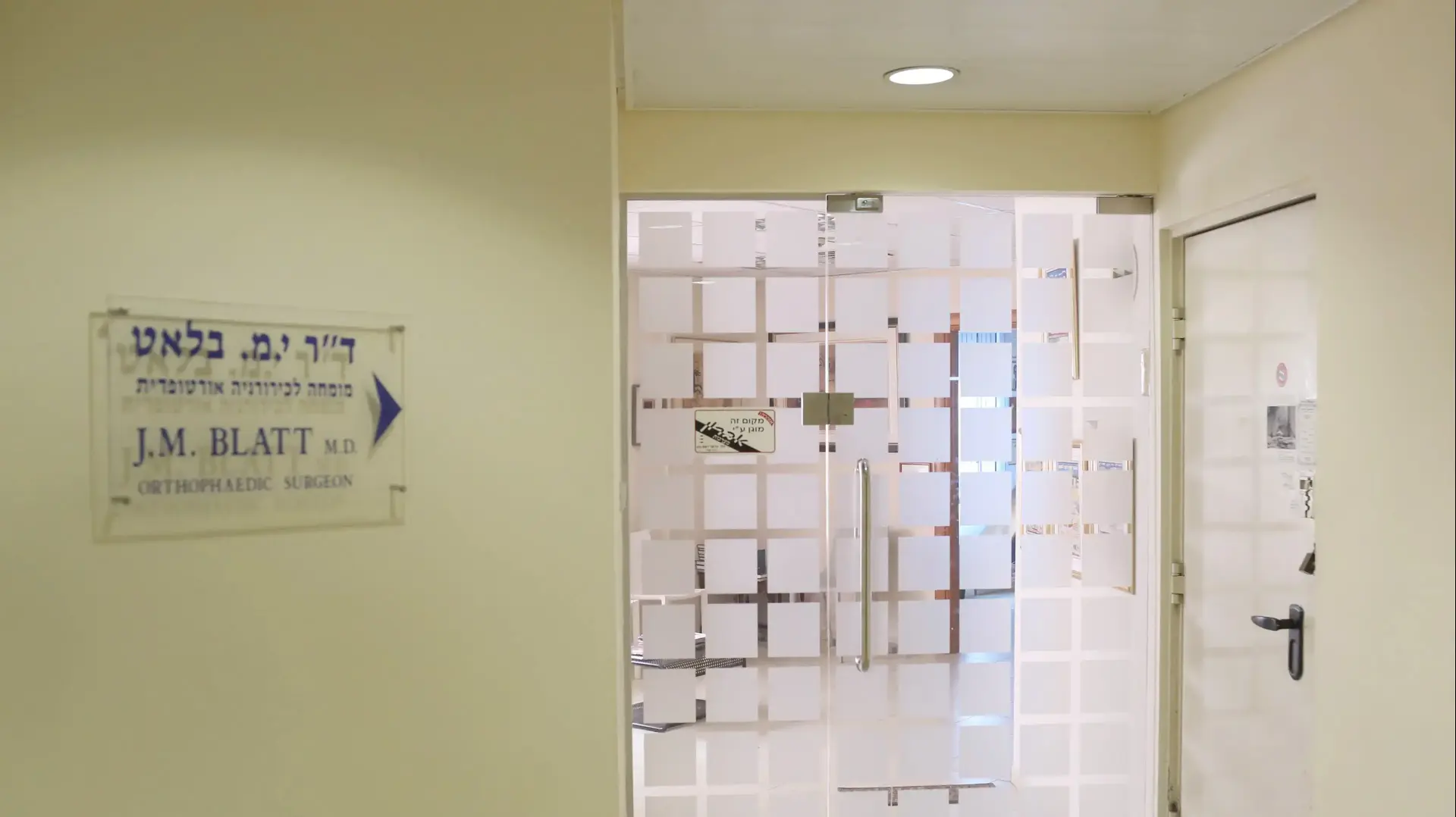 מרפאתו של ד"ר יוסף בלאט, ירושלים מרפאתו של ד"ר יוסף בלאט, ירושלים