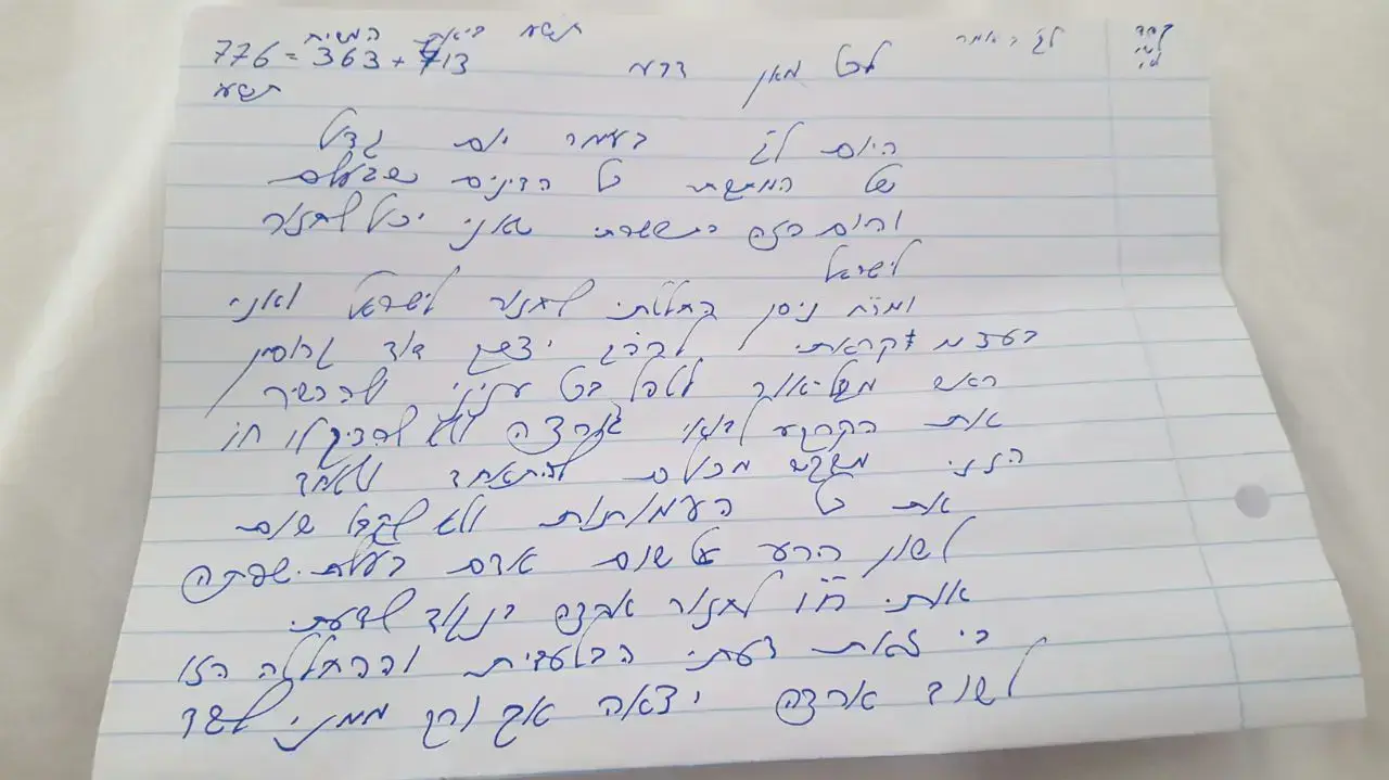 מכתב ששלח הרב אליעזר ברלנד לתלמידיו מהכלא בדרום אפריקה, מאי 2016 מכתב ששלח הרב אליעזר ברלנד לתלמידיו מהכלא בדרום אפריקה, מאי 2016
