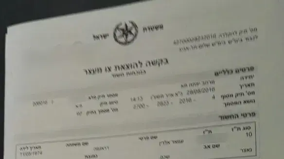 הוצאת צו מעצר של עמאד אלדין מפרשת האונס הלאומני, מאי 2016 הוצאת צו מעצר של עמאד אלדין מפרשת האונס הלאומני, מאי 2016
