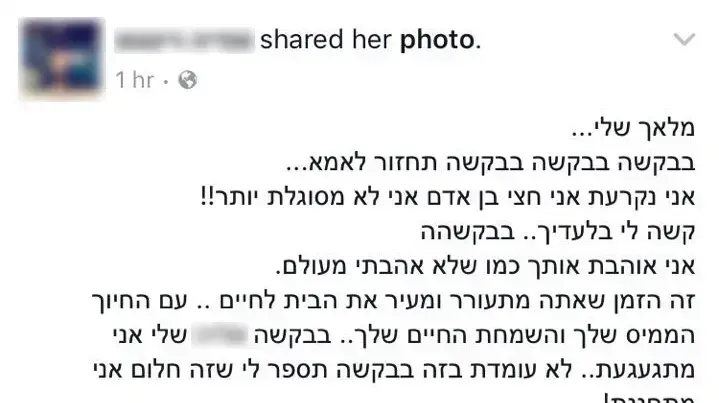 פוסט פייסבוק אמו של התינוק שנשכח ברכב באשדוד פוסט פייסבוק אמו של התינוק שנשכח ברכב באשדוד