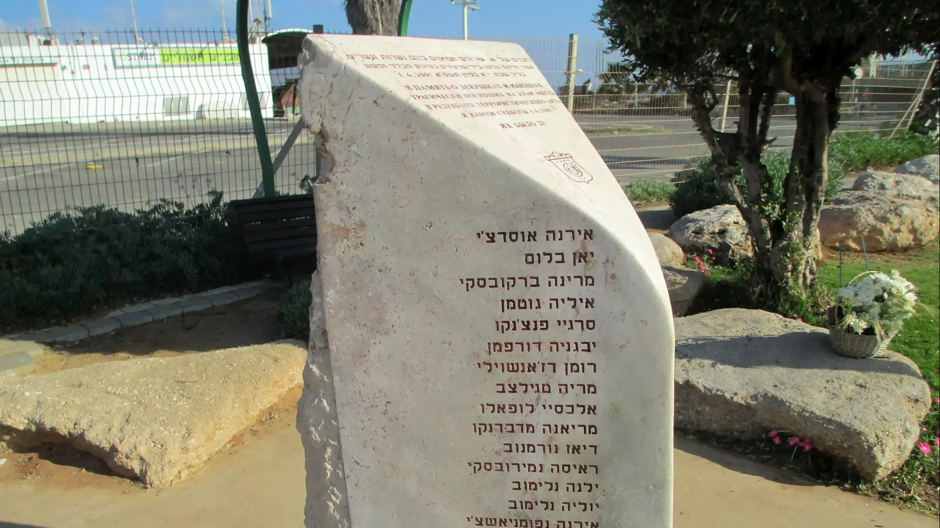 אנדרטת הרוגי פיגוע הדולפינריום מ-2001 בתל אביב אנדרטת הרוגי פיגוע הדולפינריום מ-2001 בתל אביב