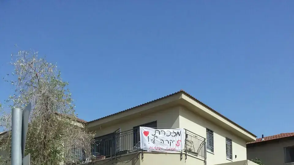 מחאת הורים במזכרת בתיה על מחירי הקייטנות מחאת הורים במזכרת בתיה על מחירי הקייטנות