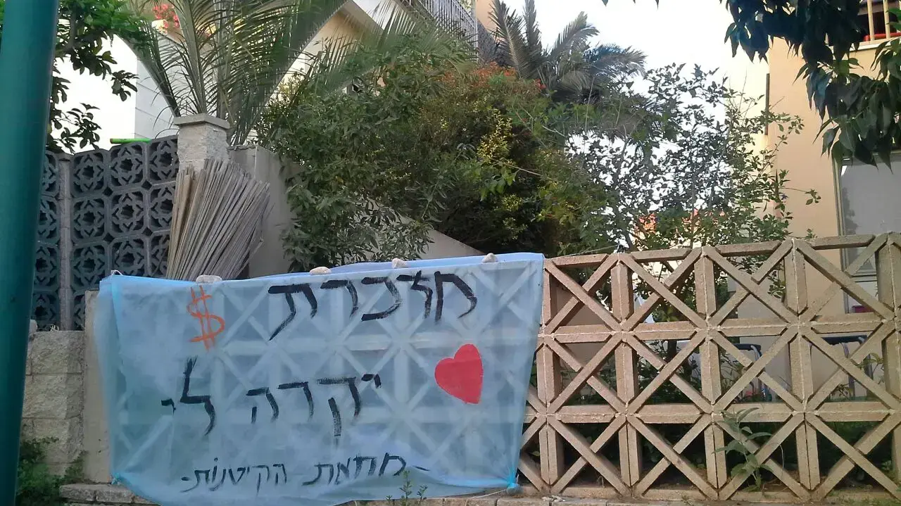 מחאת הורים במזכרת בתיה על מחירי הקייטנות