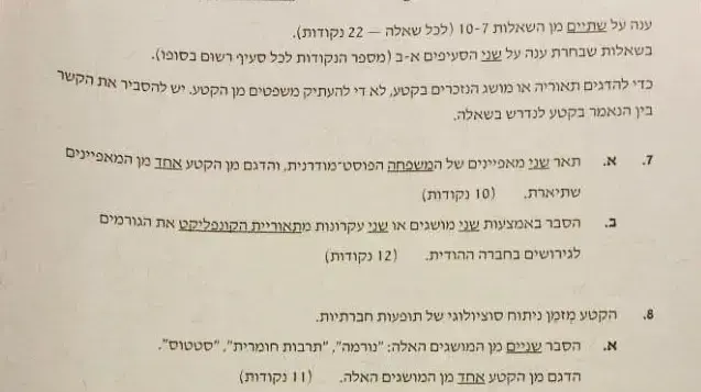 מבחן הבגרות במגמת סוציולוגיה, יוני 2016