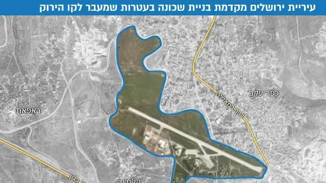 עיריית ירושלים מקדמת בניית שכונה בעטרות שמעבר לקו הירוק עיריית ירושלים מקדמת בניית שכונה בעטרות שמעבר לקו הירוק