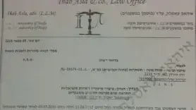 מכצב מעורך דינו של סאמר יאסין לסולל בונה מכצב מעורך דינו של סאמר יאסין לסולל בונה