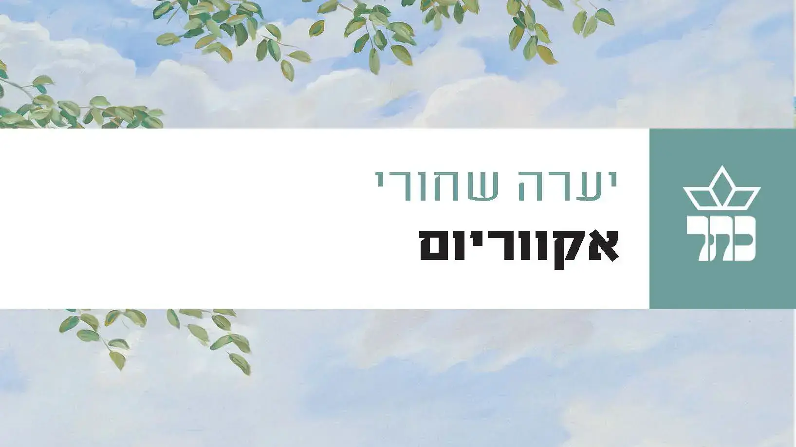 אקווריום אקווריום