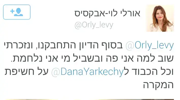 ח"כ אורלי לוי אבקסיס וניצול שואה משה פריד, אחרי דיון על גירושו מביתו בשל חוב הוצאה לפועל. הכנסת, 7 ביוני 2016 ח"כ אורלי לוי אבקסיס וניצול שואה משה פריד, אחרי דיון על גירושו מביתו בשל חוב הוצאה לפועל. הכנסת, 7 ביוני 2016