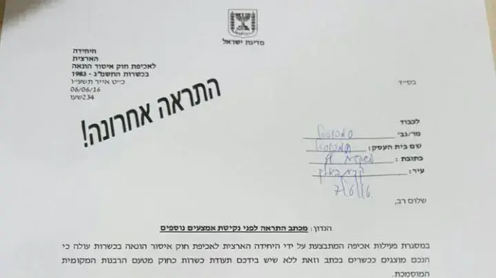 מכתב התראה למסעדות ללא תעודת כשרות של הרבנות הראשית. 7 ביוני 2016 מכתב התראה למסעדות ללא תעודת כשרות של הרבנות הראשית. 7 ביוני 2016