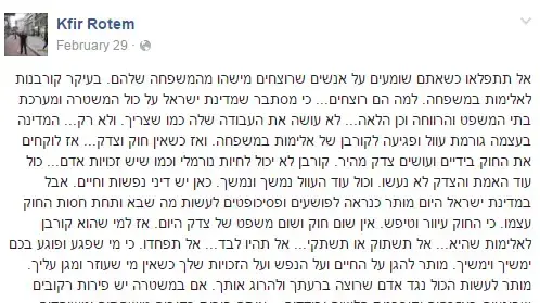 פוסט שכתב בפייסבוק כפיר רותם, תושב חיפה, שהואשם ברצח אמו בחודש מאי פוסט שכתב בפייסבוק כפיר רותם, תושב חיפה, שהואשם ברצח אמו בחודש מאי