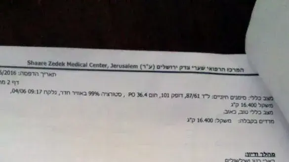 ילדים מגן בירושלים לקו בדיזנטריה. יוני 2016 ילדים מגן בירושלים לקו בדיזנטריה. יוני 2016