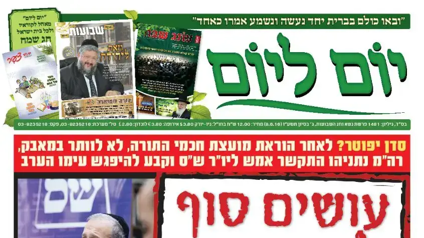 יום ליום, ביטאון ש"ס