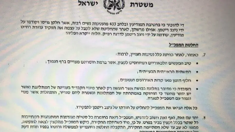 מסמכי משטרה שאול גורדון היועץ המשפטי למשטרה מסמכי משטרה שאול גורדון היועץ המשפטי למשטרה
