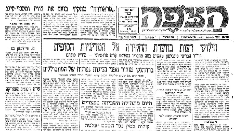 גיליון עיתון "הצופה" ב-1946