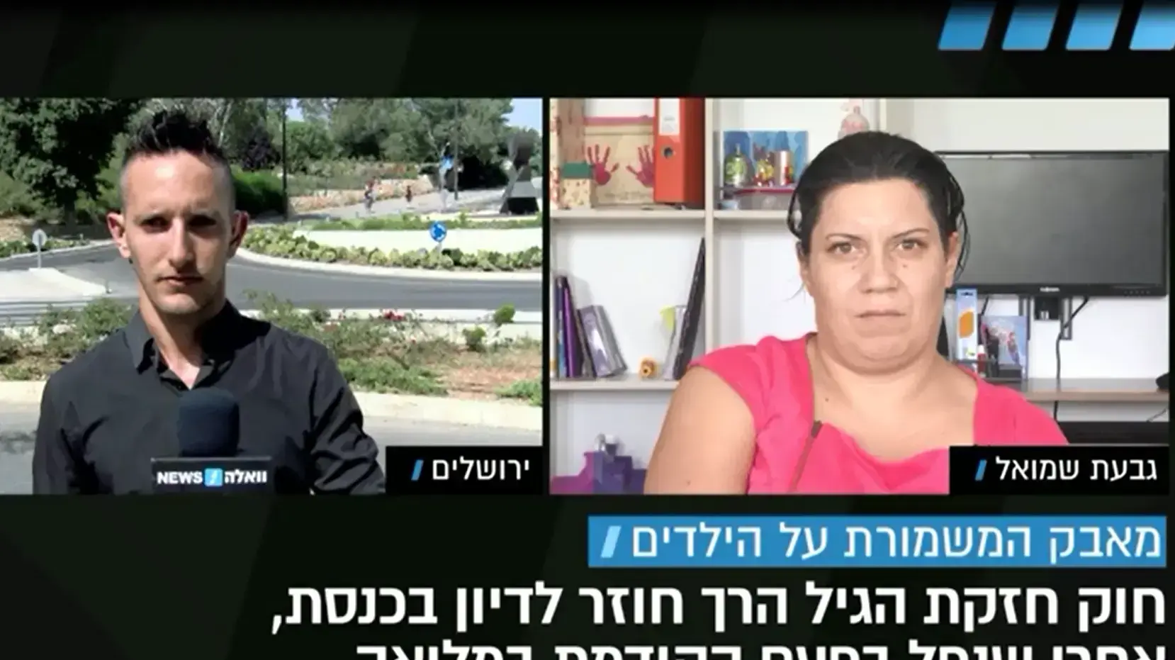 ילנה אנטין ואמיר שיפרמן, הורים גרושים על הדיון בשינוי חוק חזקת גיל הרך בועדת השרים לאולפן וואלה