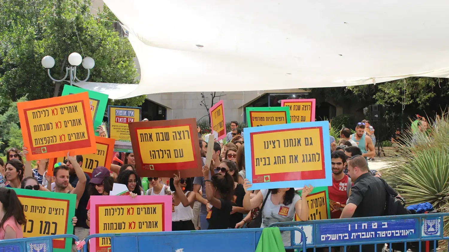 הפגנת סטודנטים לוטרינריה בהר הצופים בירושלים
