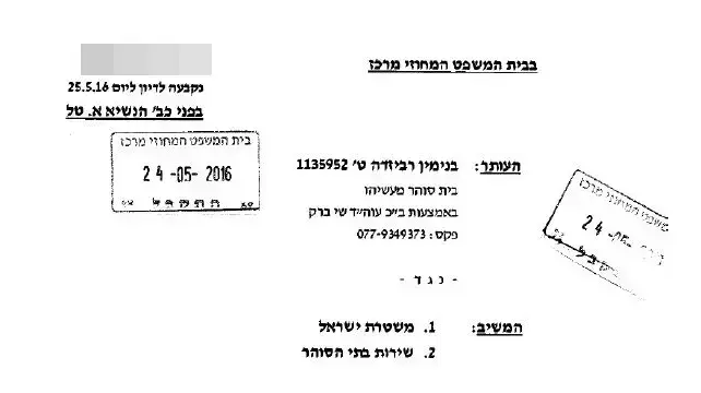 מסמכים בני רביזדה מסמכים בני רביזדה