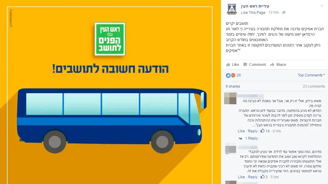 תגובות בפייסבוק של תושבי ראש העין על צמצום זמני האוטובוסים בעיר בחודש הרמאדן