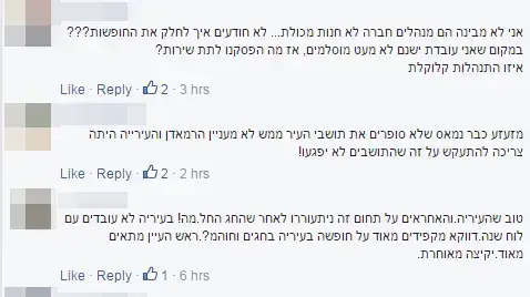 תגובות בפייסבוק של תושבי ראש העין על צמצום זמני האוטובוסים בעיר בחודש הרמאדן