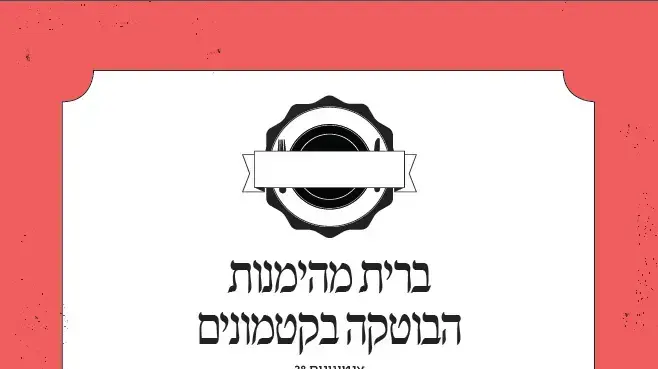 תעודת כשרות של מיזם השגחה פרטית בירושלים 17.06.16