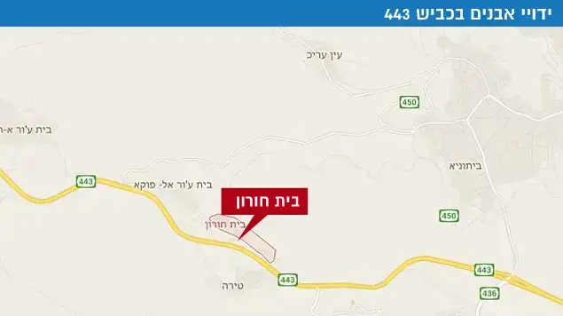 ידויי אבנים בכביש 443 ידויי אבנים בכביש 443