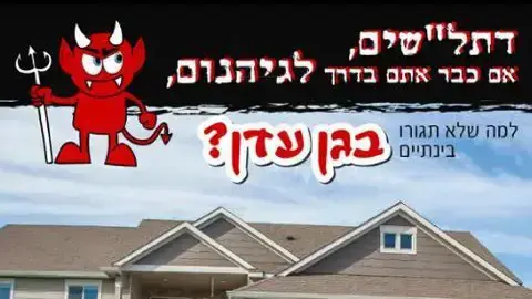פרסומת לשכונת נווה דרור בהתנחלות מבוא דותן פרסומת לשכונת נווה דרור בהתנחלות מבוא דותן