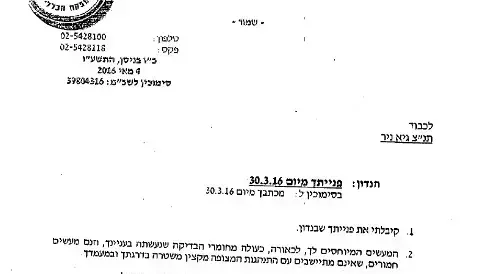 מענה לפניית תנ"צ גיא ניר בנוגע לבקשתו לשוב לפעילות משטרתית מענה לפניית תנ"צ גיא ניר בנוגע לבקשתו לשוב לפעילות משטרתית