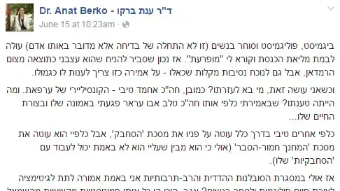 פוסט שכתבה ח"כ ענת ברקו בפייסבוק, שבו כינתה את ח"כ טלב אבו עראר ביגמיסט וסוחר נשים פוסט שכתבה ח"כ ענת ברקו בפייסבוק, שבו כינתה את ח"כ טלב אבו עראר ביגמיסט וסוחר נשים