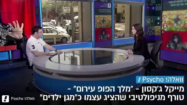רבינוביץ מייקל ג'קסון 22.6 רבינוביץ מייקל ג'קסון 22.6