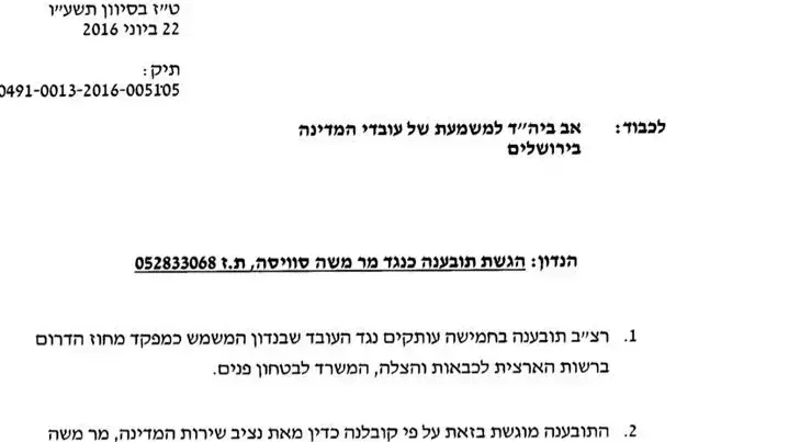 תובענה שהוגשה נגד משה סויסה, מפקד המחוז הדרומי במערך הכיבוי והמועמד המוביל לנציב הכבאות, בגין מצג כוזב על עברו המשמעתי תובענה שהוגשה נגד משה סויסה, מפקד המחוז הדרומי במערך הכיבוי והמועמד המוביל לנציב הכבאות, בגין מצג כוזב על עברו המשמעתי