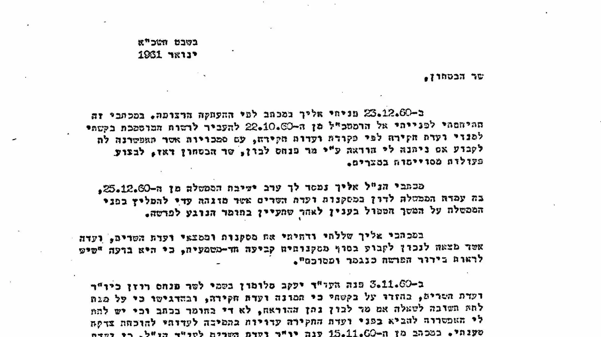 מכתב מאת אל"מ בנימין גיבלי לשר הביטחון דוד בן גוריון, ינואר 1961