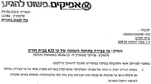 מכתב מחברת אפיקים לקשישה שנהג האוטובוס איחל לה למות מכתב מחברת אפיקים לקשישה שנהג האוטובוס איחל לה למות