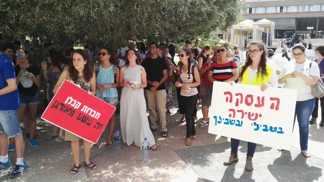 הפגנה נגד העסקת עובדי קבלן באוניברסיטת בן גוריון הפגנה נגד העסקת עובדי קבלן באוניברסיטת בן גוריון