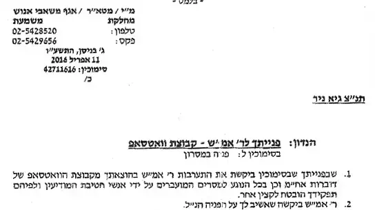 הודעה לגיא ניר על הוצאתו מקבוצת הווטסאפ של המשטרה הודעה לגיא ניר על הוצאתו מקבוצת הווטסאפ של המשטרה