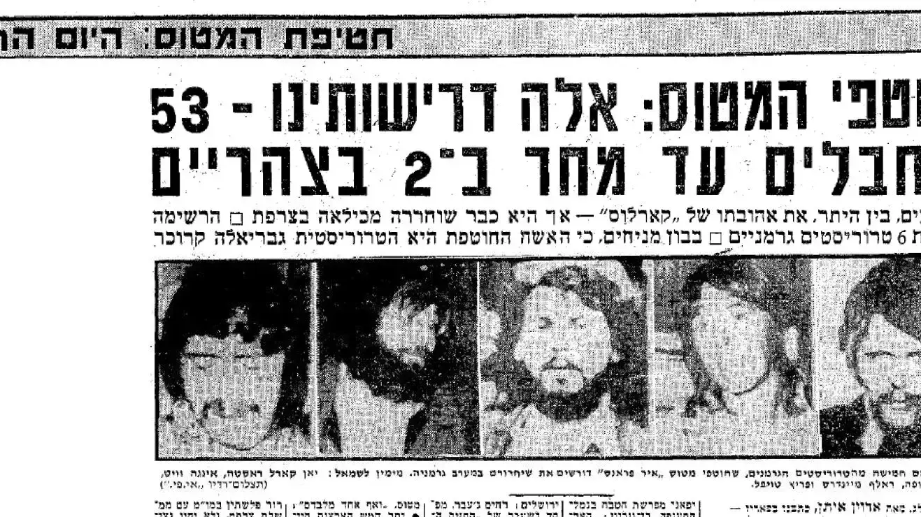 ידיעות על חטופי אנטבה מעיתון ידיעות אחרונות, יולי 1976 ידיעות על חטופי אנטבה מעיתון ידיעות אחרונות, יולי 1976