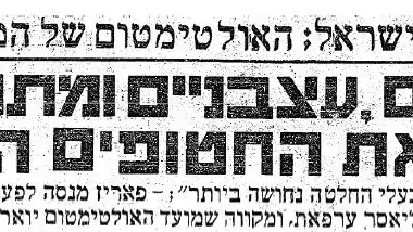 ידיעות על חטופי אנטבה מעיתון ידיעות אחרונות, יולי 1976 ידיעות על חטופי אנטבה מעיתון ידיעות אחרונות, יולי 1976