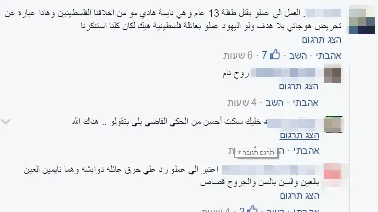 טוקבקים של פלסטינים היוצאים נגד הפיגוע בקריית ארבע שבו נרצחה הלל יפה אריאל בת ה-13, יוני 2016 טוקבקים של פלסטינים היוצאים נגד הפיגוע בקריית ארבע שבו נרצחה הלל יפה אריאל בת ה-13, יוני 2016