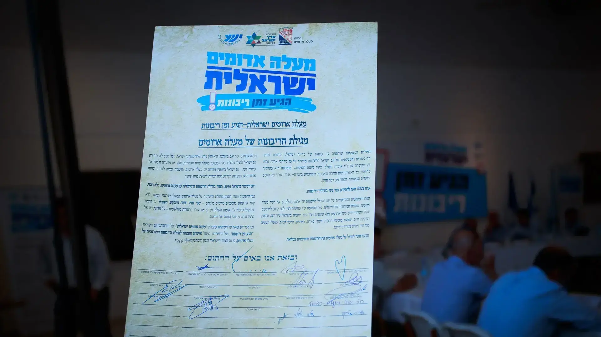 אורי אריאל, זאב אלקין, חיים כץ, בצלאל סמוטריץ', יואב קיש חותמים על מגילת ריבונות למעלה אדומים, 3 ביולי 2016 אורי אריאל, זאב אלקין, חיים כץ, בצלאל סמוטריץ', יואב קיש חותמים על מגילת ריבונות למעלה אדומים, 3 ביולי 2016