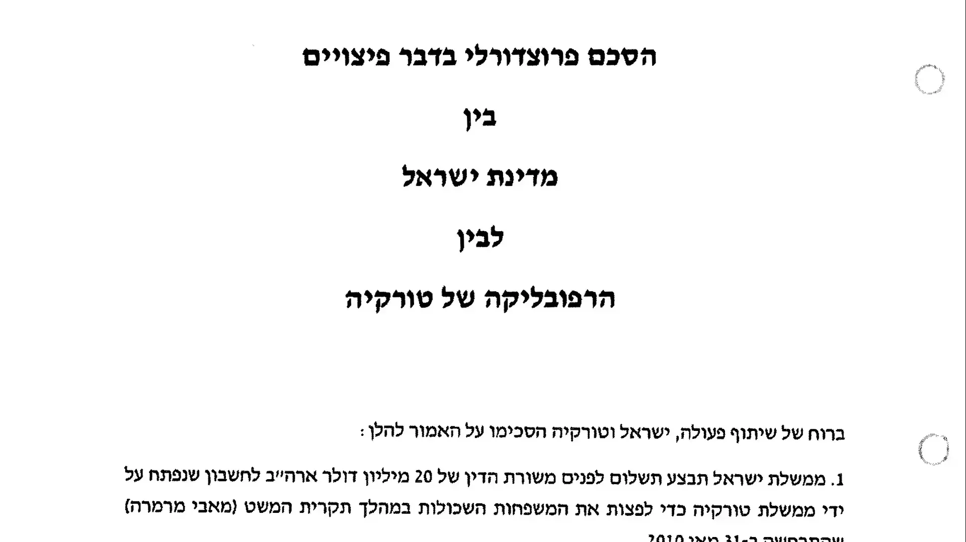הסכם הפיוס עם טורקיה הסכם הפיוס עם טורקיה