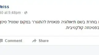 פוסטים שהעלה לפייסבוק - ד"ר אורי וויס מרצה באוניברסיטת בר אילן פוסטים שהעלה לפייסבוק - ד"ר אורי וויס מרצה באוניברסיטת בר אילן