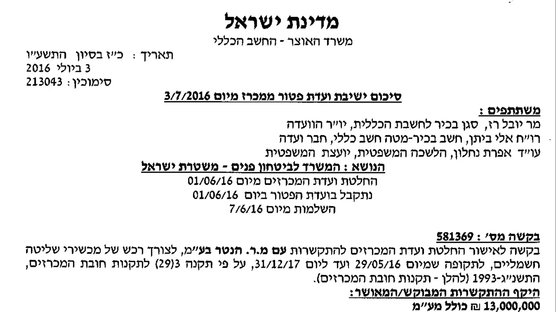 סיכום ישיבת ועדת פטור ממכרז לרכש אלף טייזרים בידי משטרת ישראל. 3 ביולי 2016 סיכום ישיבת ועדת פטור ממכרז לרכש אלף טייזרים בידי משטרת ישראל. 3 ביולי 2016