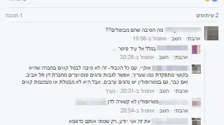 תגובות בפייסבוק לביטול קווי אוטובוס של חברת דן בדרום בגלל עיד אל פיטר תגובות בפייסבוק לביטול קווי אוטובוס של חברת דן בדרום בגלל עיד אל פיטר