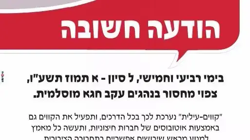 הודעה של חברת עילית על צמצום פעילות קווי האוטובוס שלה בזמן עיד אל פיטר הודעה של חברת עילית על צמצום פעילות קווי האוטובוס שלה בזמן עיד אל פיטר