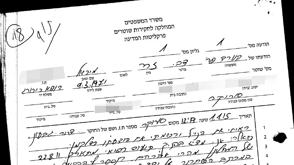מסמכי חקירה בפרשת הזיכוי של ארבעה שוטרים מאשמת התעללות בעצור, יוני 2016 מסמכי חקירה בפרשת הזיכוי של ארבעה שוטרים מאשמת התעללות בעצור, יוני 2016
