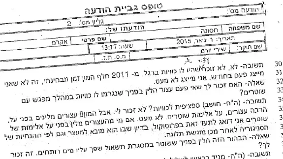 מסמכי חקירה בפרשת הזיכוי של ארבעה שוטרים מאשמת התעללות בעצור, יוני 2016 מסמכי חקירה בפרשת הזיכוי של ארבעה שוטרים מאשמת התעללות בעצור, יוני 2016