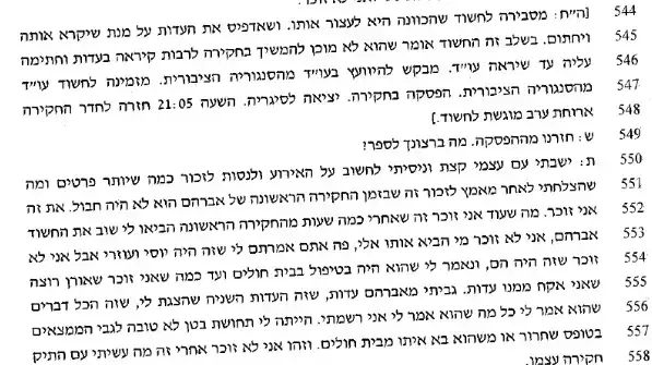 מסמכי חקירה בפרשת הזיכוי של ארבעה שוטרים מאשמת התעללות בעצור, יוני 2016 מסמכי חקירה בפרשת הזיכוי של ארבעה שוטרים מאשמת התעללות בעצור, יוני 2016