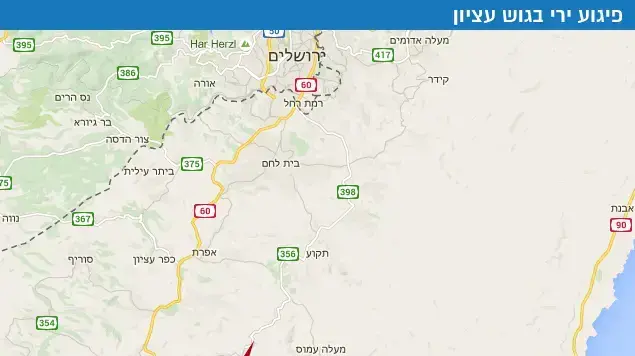 פיגוע ירי בגוש עציון פיגוע ירי בגוש עציון