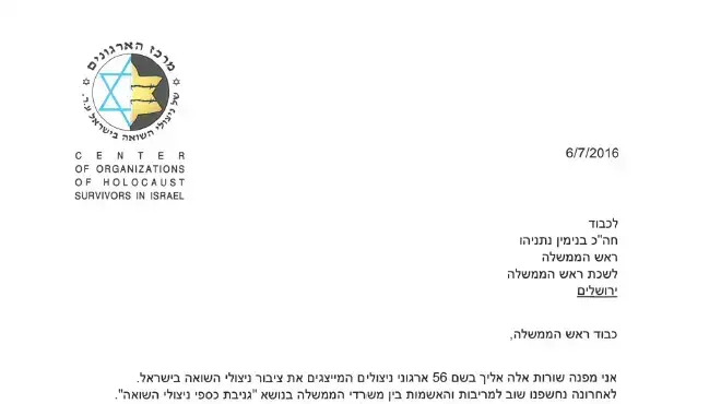 מכתב מקולט אביטל לראש הממשלה בנימין נתניהו לגבי ארגונים שמייצגים ניצולי שואה, 6 ביולי 2016 מכתב מקולט אביטל לראש הממשלה בנימין נתניהו לגבי ארגונים שמייצגים ניצולי שואה, 6 ביולי 2016