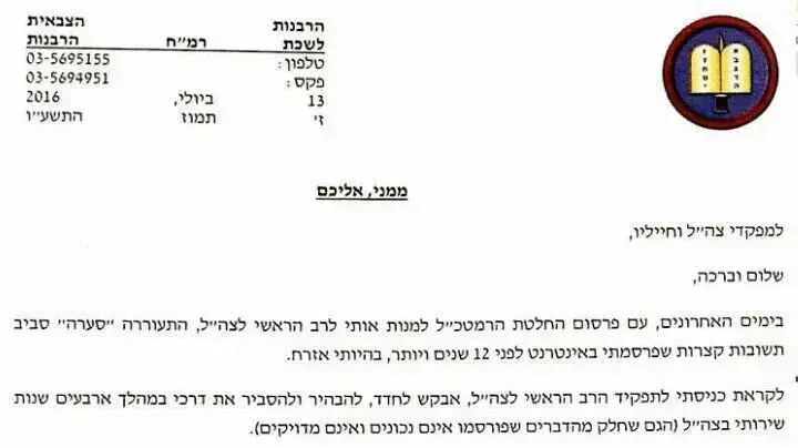 אגרת הרב אל"מ אייל קרים לחיילי ומפקדי צה"ל. 13 ביולי 2016 אגרת הרב אל"מ אייל קרים לחיילי ומפקדי צה"ל. 13 ביולי 2016