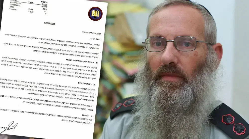 אגרת הרב אל"מ אייל קרים לחיילי ומפקדי צה"ל. 13 ביולי 2016